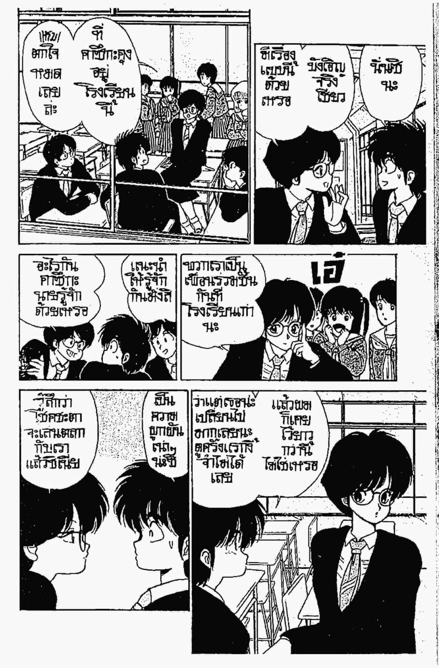 Kimagure Orange☆Road ตอนที่ 83 หน้า 7