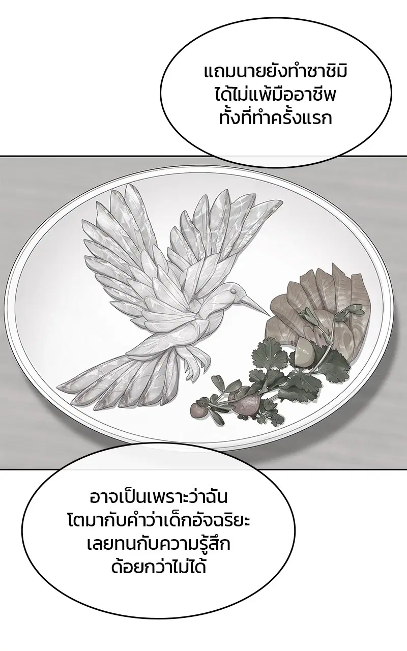 Kitchen Soldier ตอนที่ 188 หน้า 57