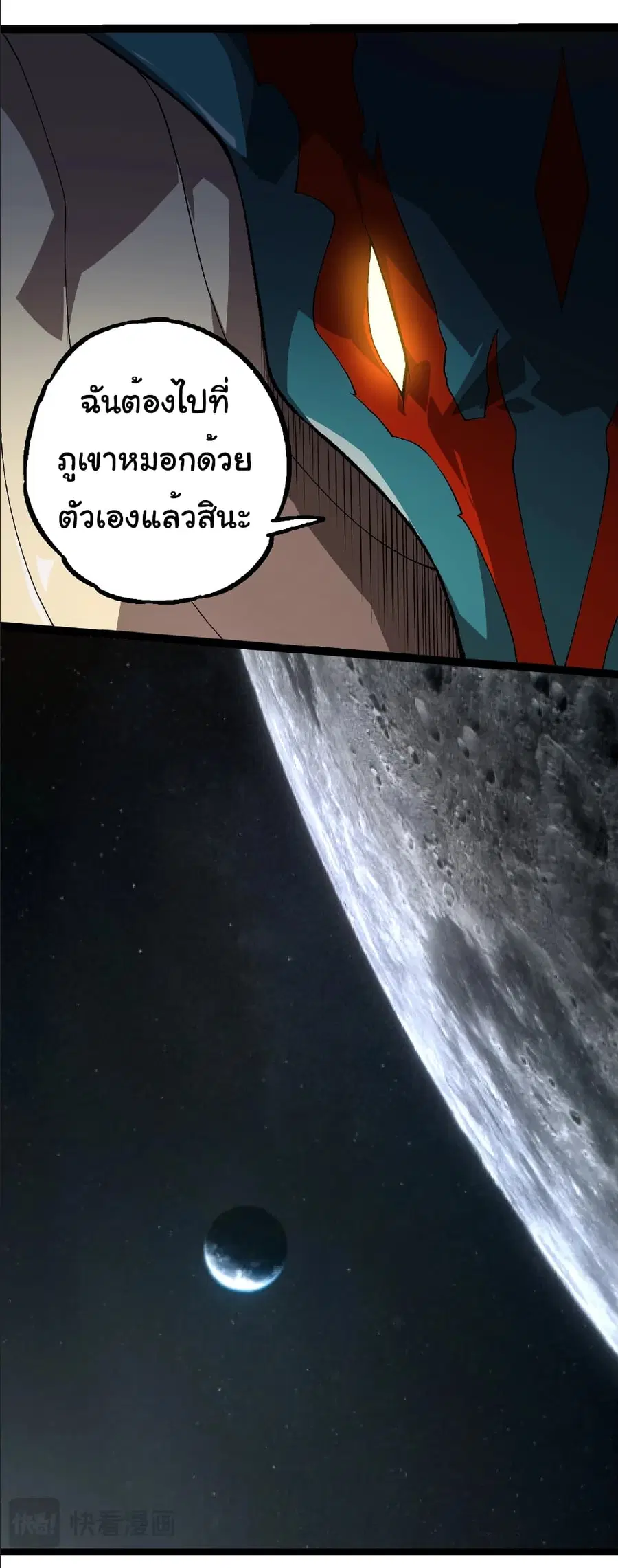 Evolution from the Big Tree ตอนที่ 283 หน้า 27