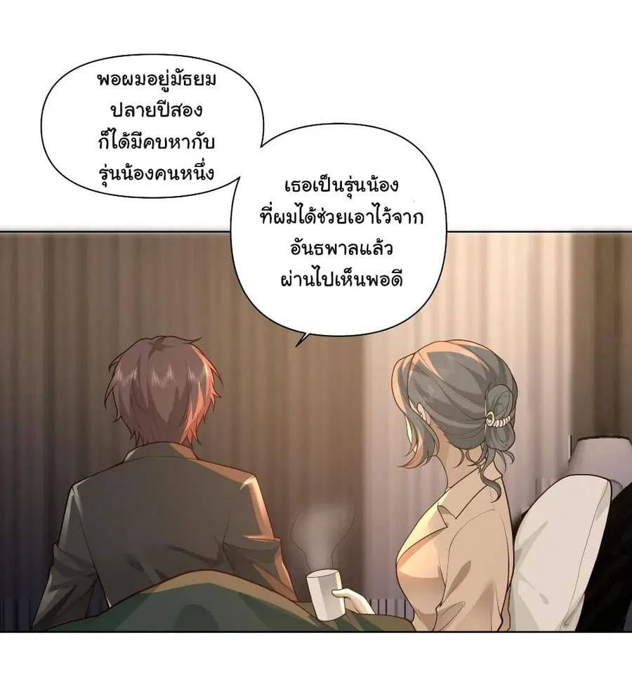 I Really Don’t Want to be Reborn ตอนที่ 119 หน้า 4