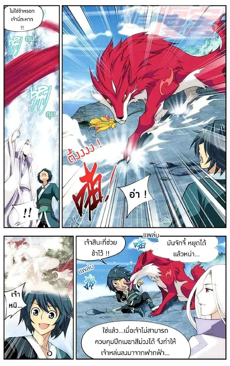 Doupo Cangqiong ตอนที่ 26 หน้า 7