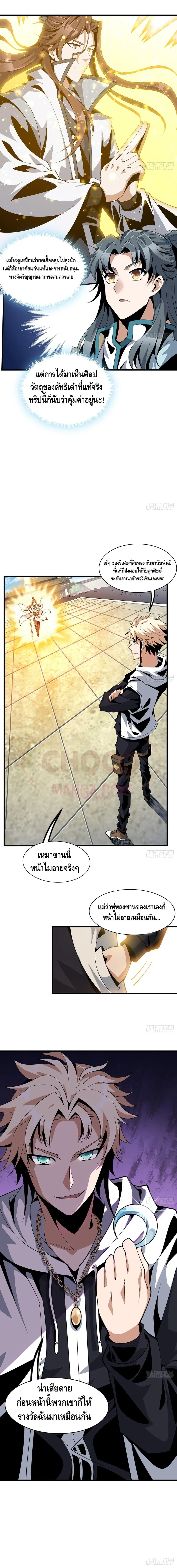 The First Sword of the Earth ตอนที่ 13 หน้า 9