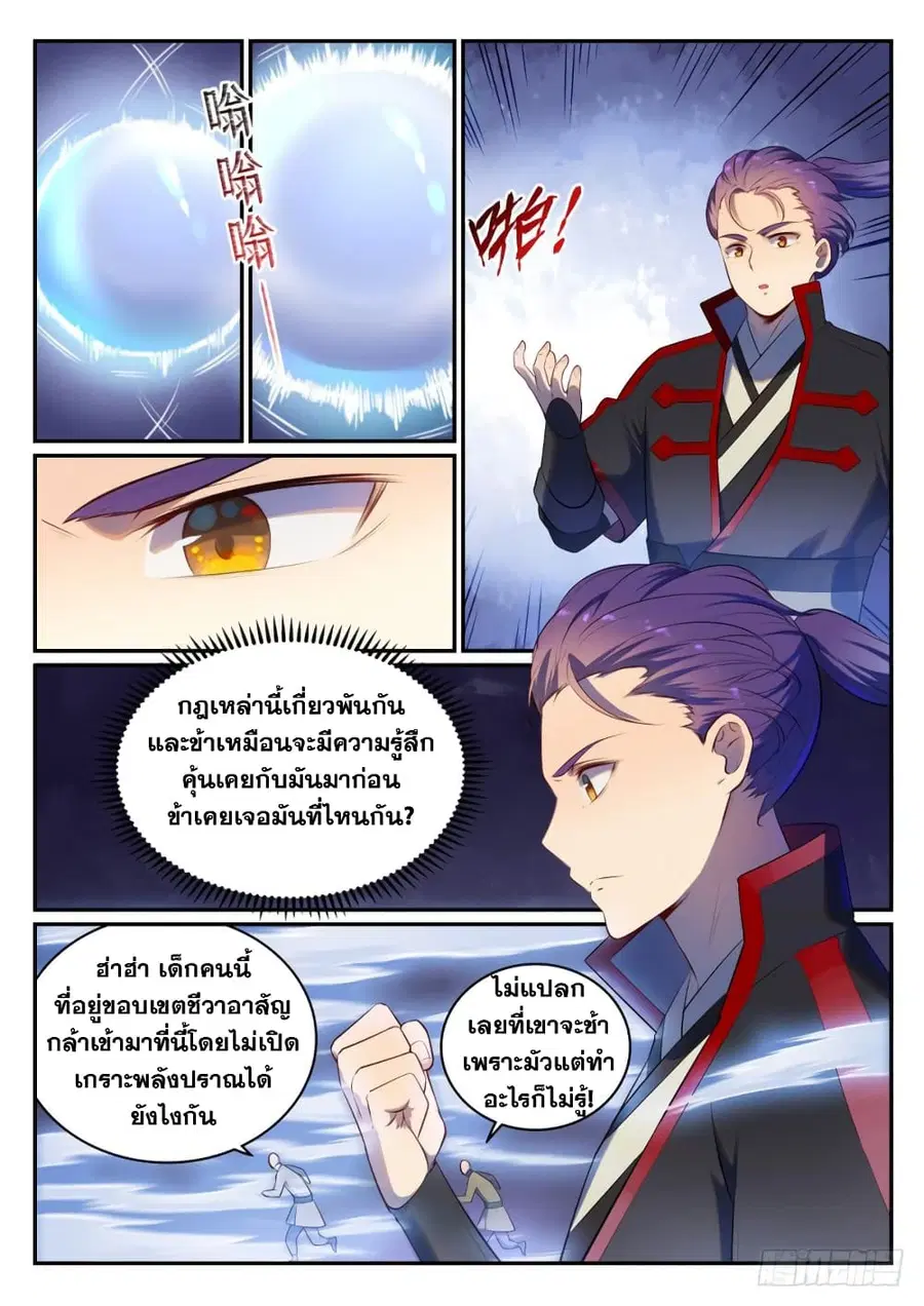 Bailian Chengshen ตอนที่ 518 หน้า 11