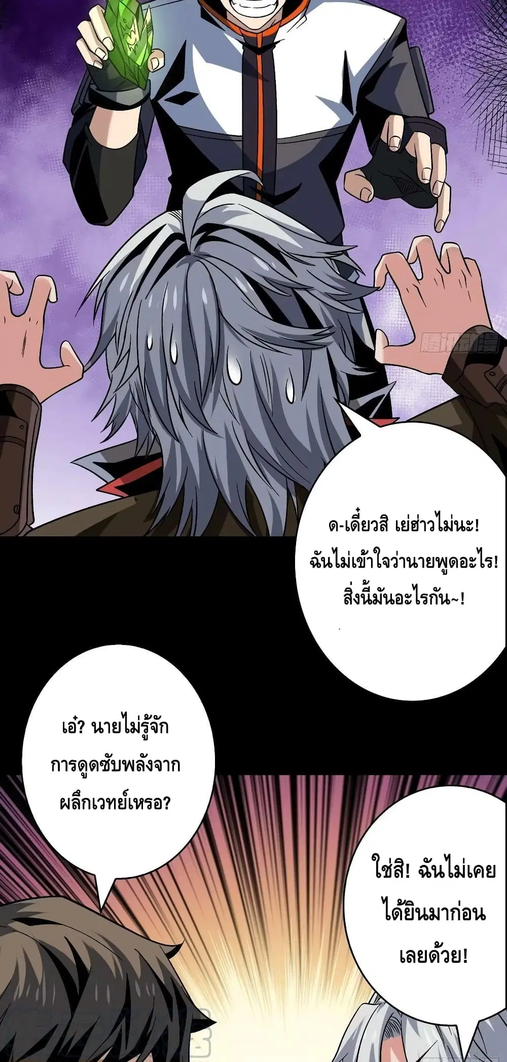King Account at the Start ตอนที่ 219 หน้า 28