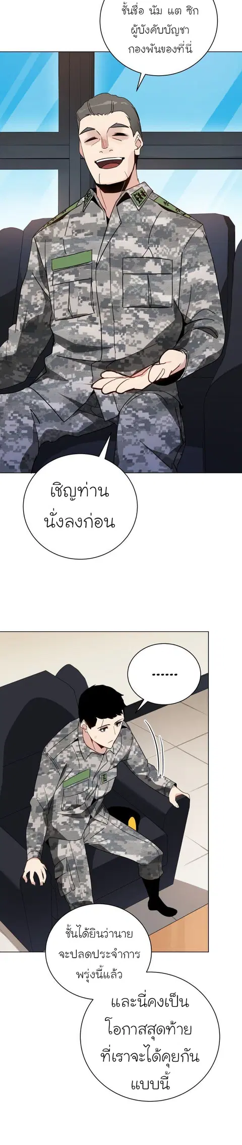 The Descent of the Demonic Master ตอนที่ 49 หน้า 21