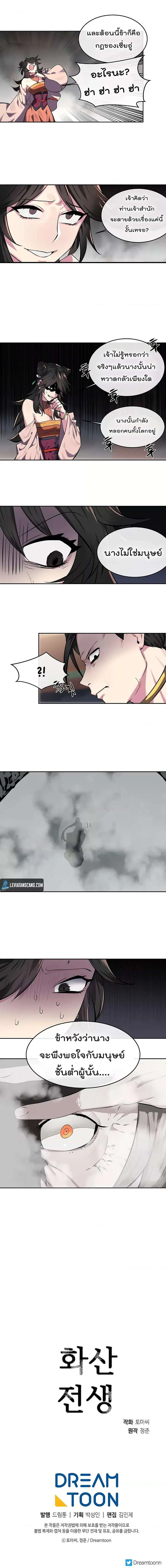 Volcanic Age ตอนที่ 105 หน้า 11