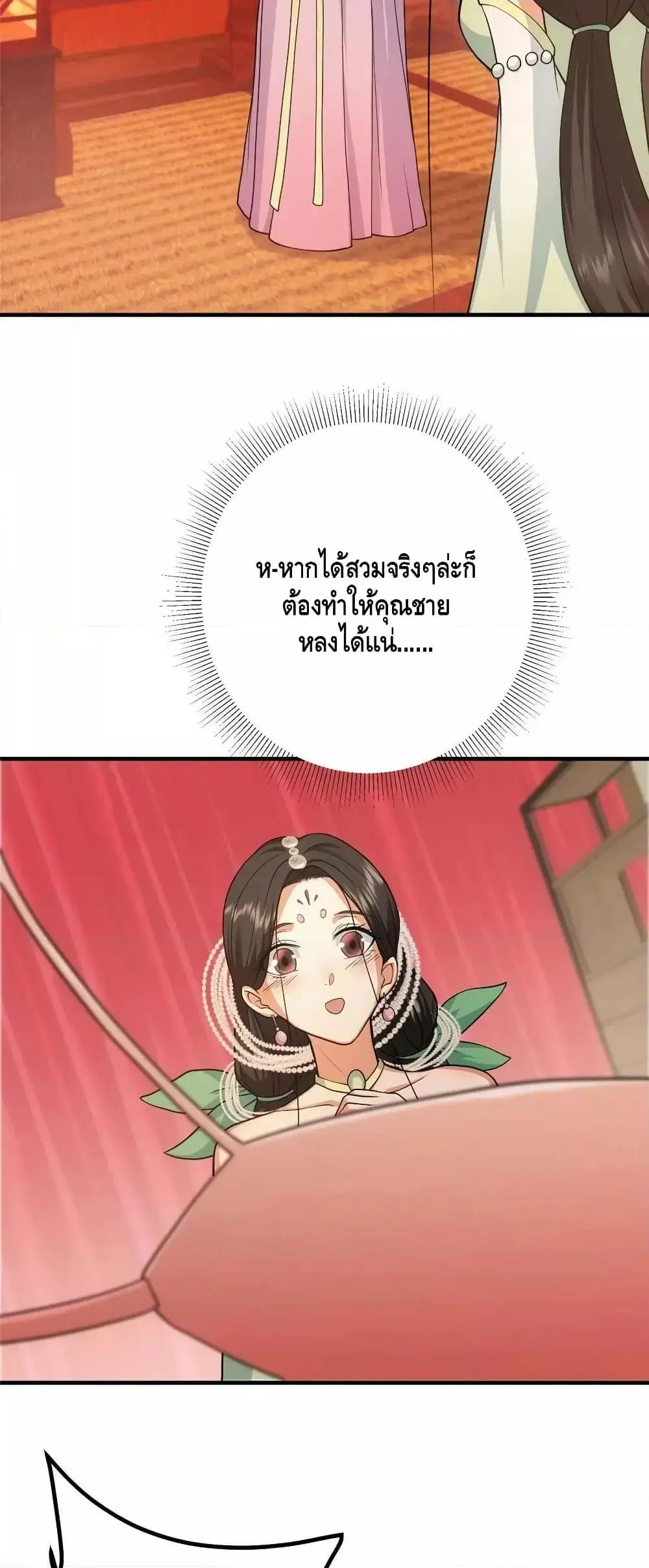 Keep A Low Profile ตอนที่ 178 หน้า 25