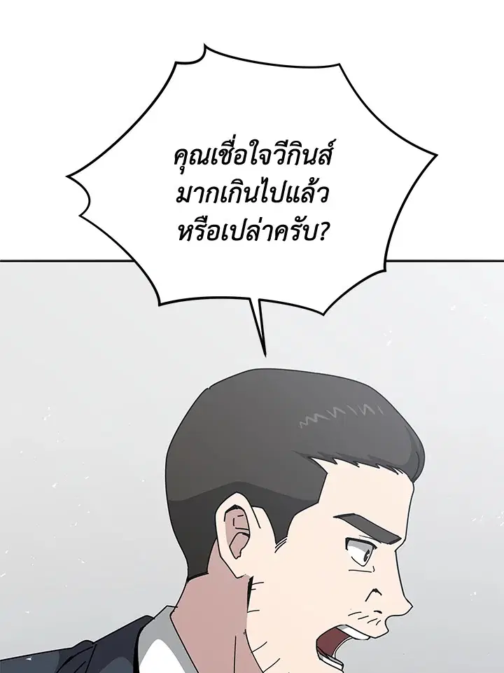 The Descent of the Demonic Master ตอนที่ 157 หน้า 45