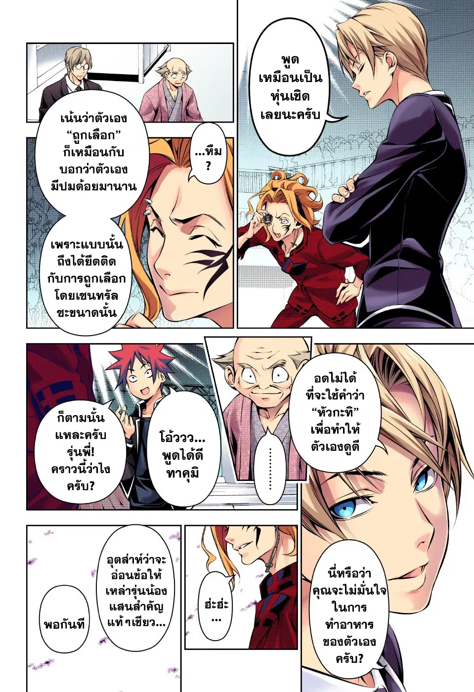 Shokugeki no Soma ตอนที่ 154 หน้า 8