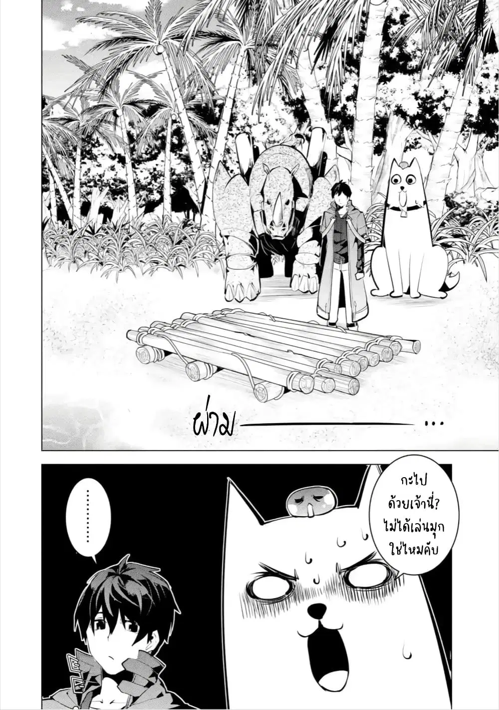 Tensei Kenja no Isekai Life ตอนที่ 44.1 หน้า 18