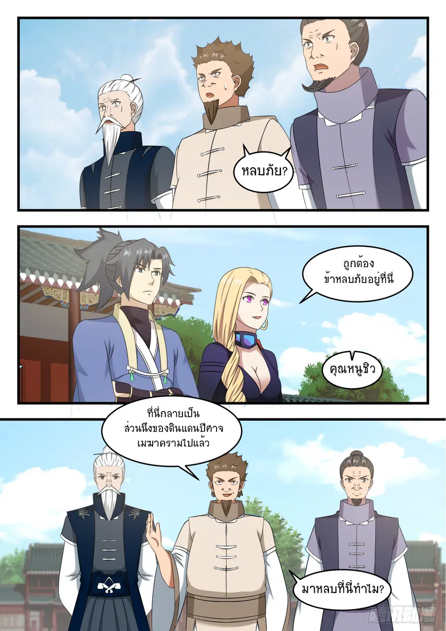 Martial Peak ตอนที่ 538 หน้า 9
