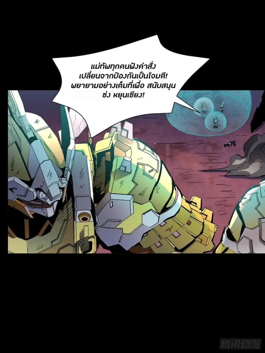 Legend of Star General ตอนที่ 48 หน้า 30