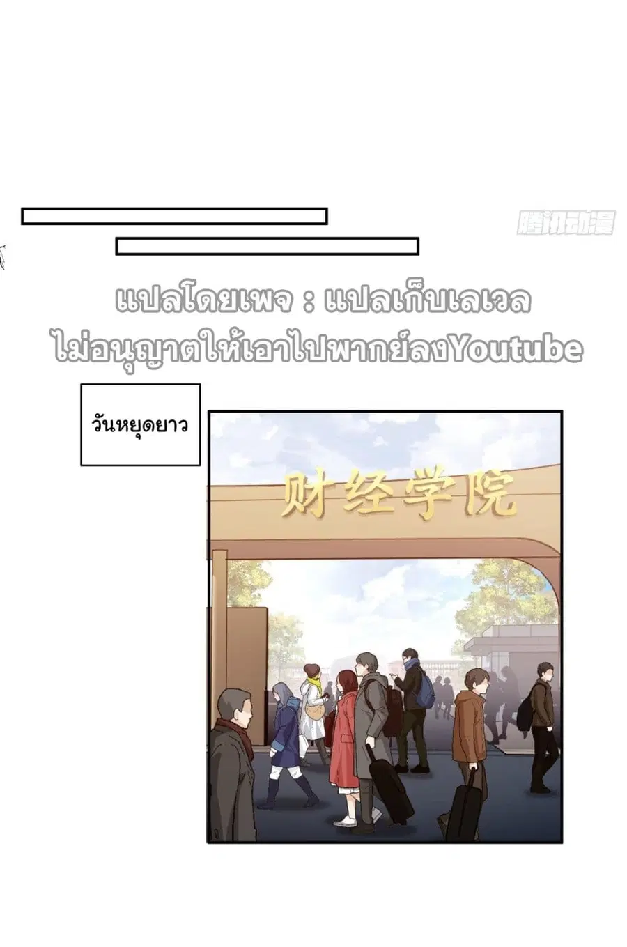 I Really Don’t Want to be Reborn ตอนที่ 39 หน้า 20