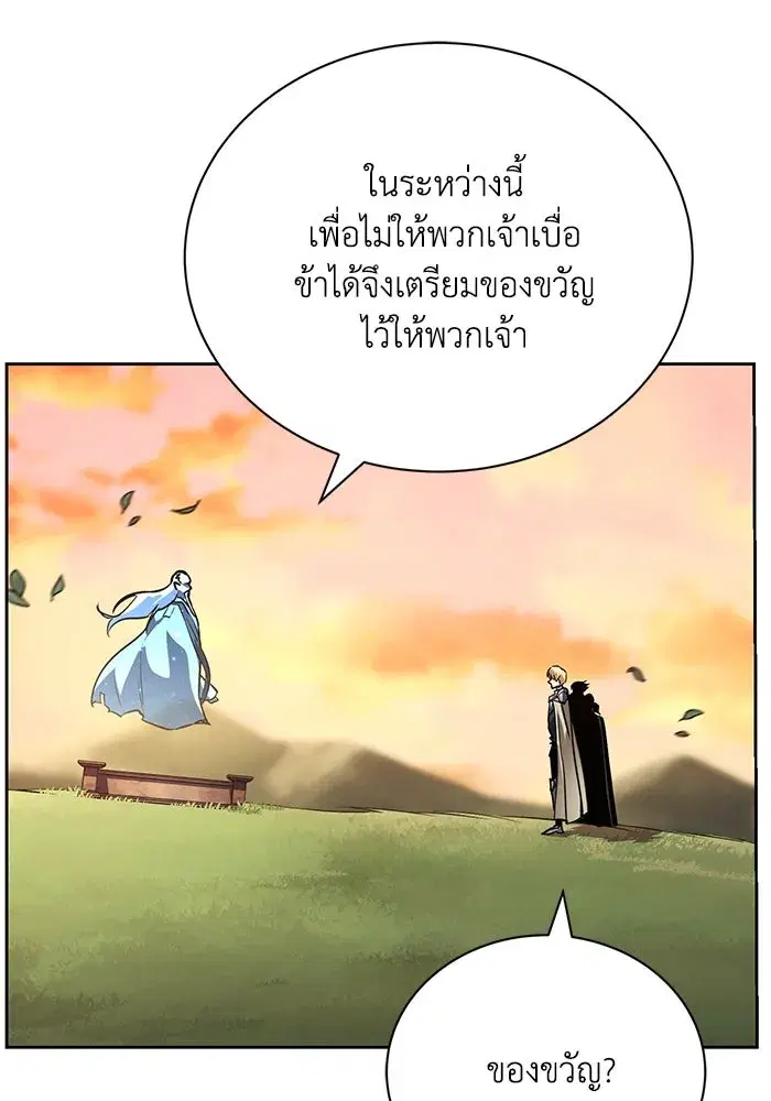 The Lazy Lord Masters the Sword ตอนที่ 81 หน้า 5