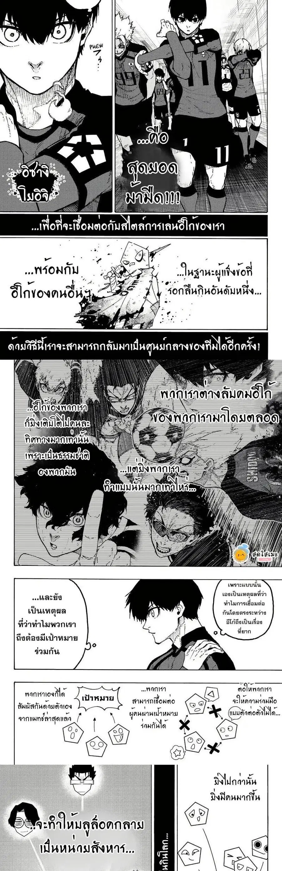 Blue lock ตอนที่ 354 หน้า 7
