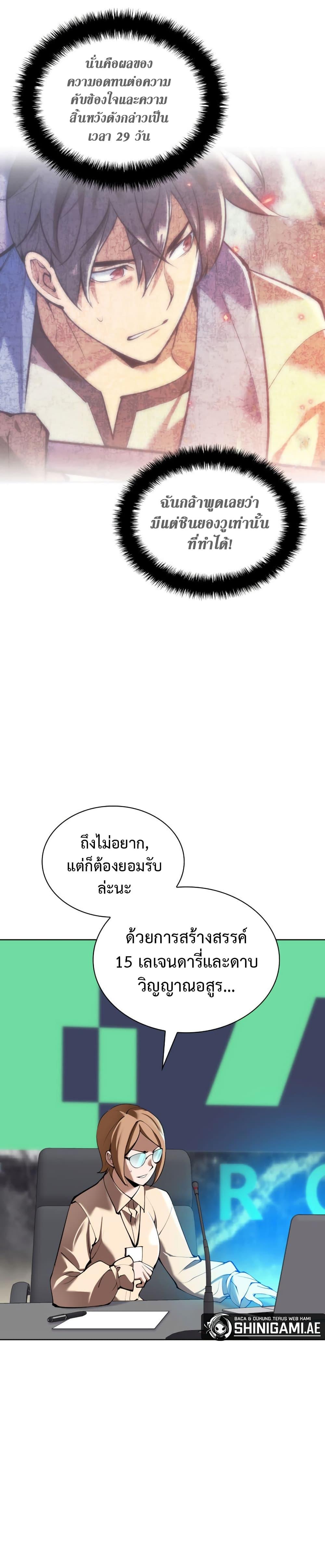 Overgeared จ้าวแห่งยุทธภัณฑ์ ตอนที่ 241 หน้า 5