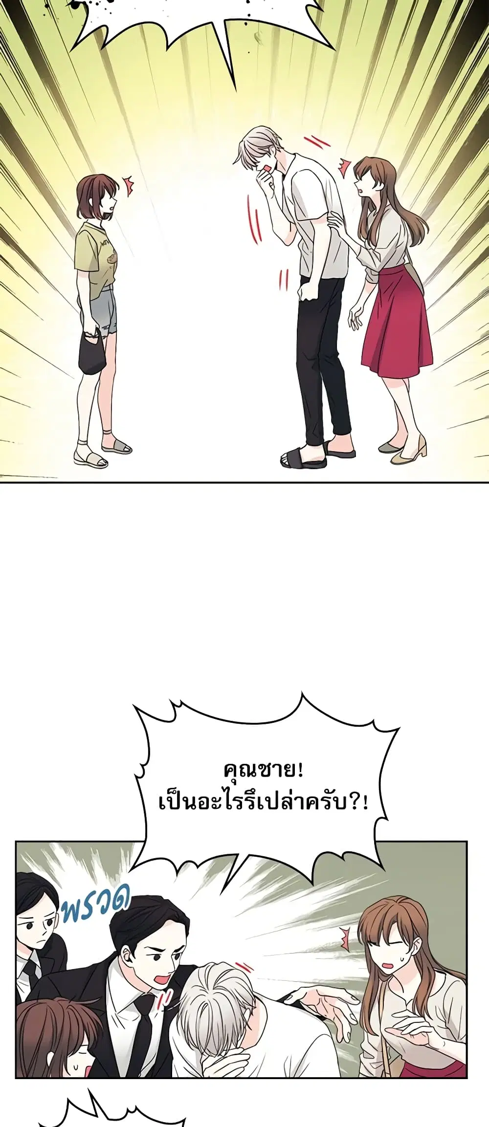 My Life as an Internet Novel ตอนที่ 107 หน้า 8