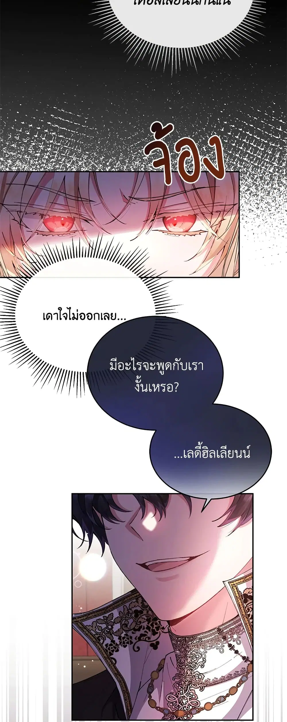 The Real Daughter Is Back ตอนที่ 4 หน้า 51