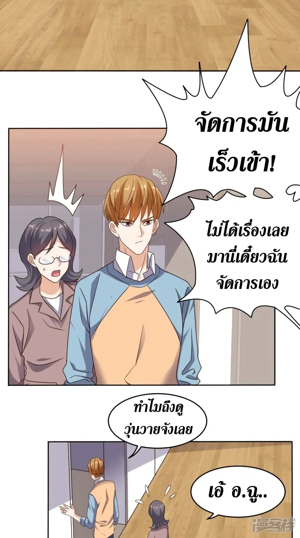 Super Wechat ตอนที่ 76 หน้า 26