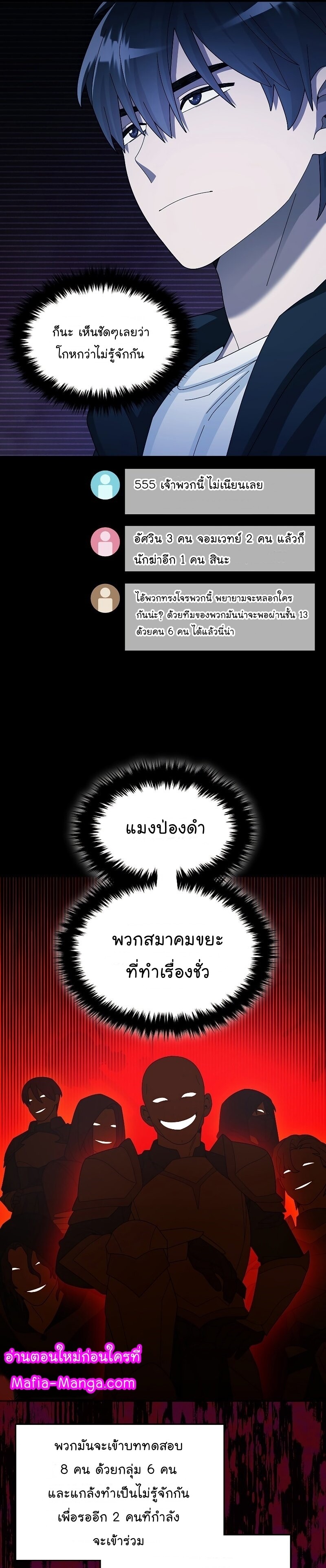 The Newbie Is Too Strong ตอนที่ 39 หน้า 13