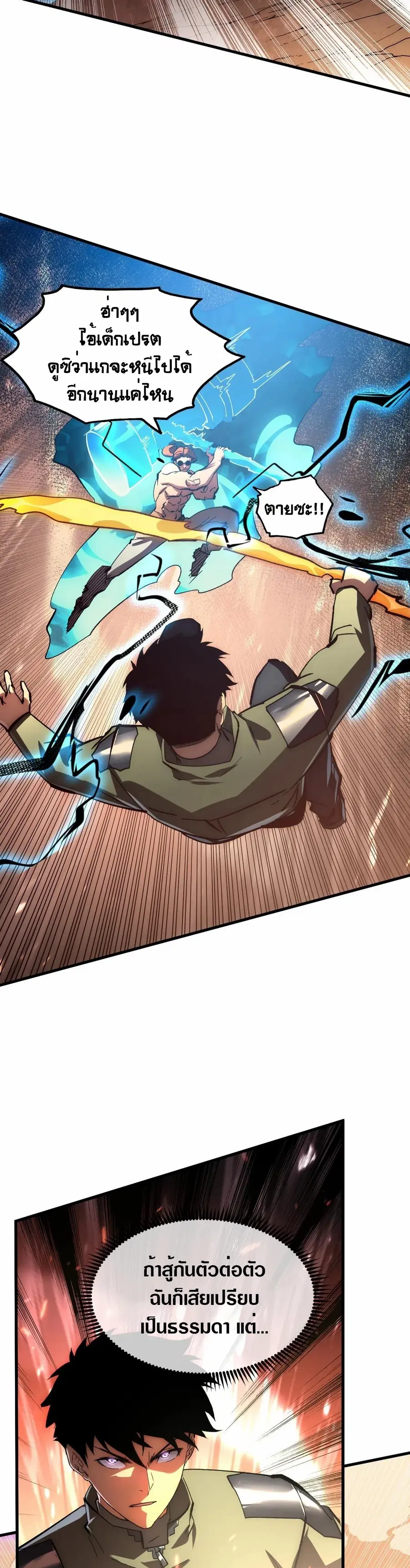 Rise From The Rubble ตอนที่ 193 หน้า 14