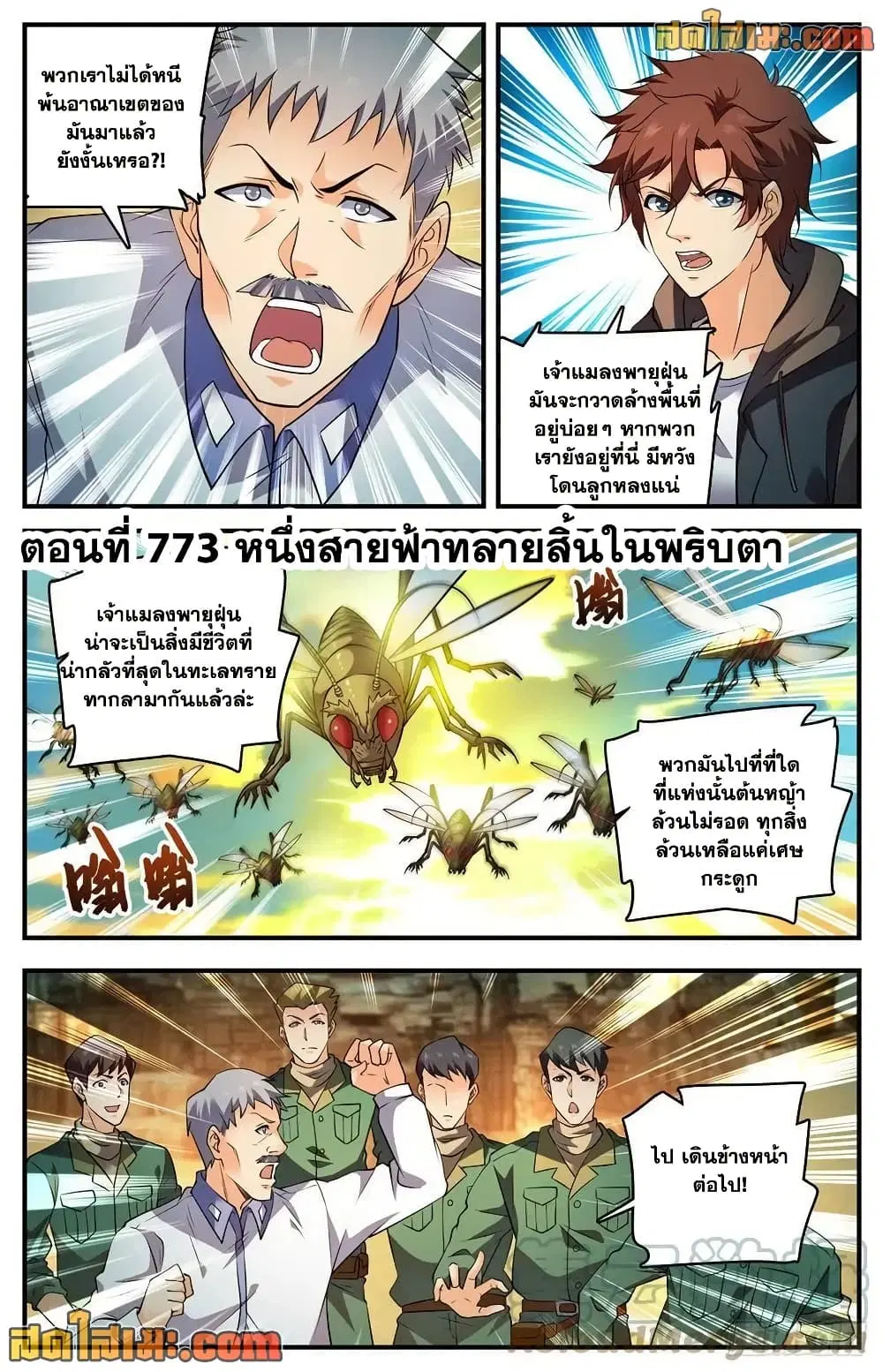 Versatile Mage ตอนที่ 773 หน้า 2