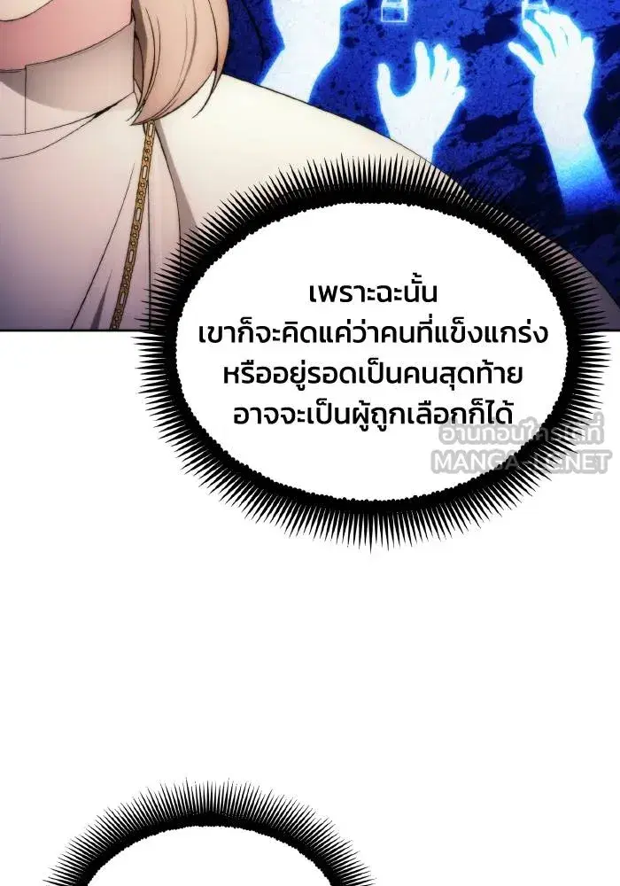 How to Live as a Villain ตอนที่ 88 หน้า 63