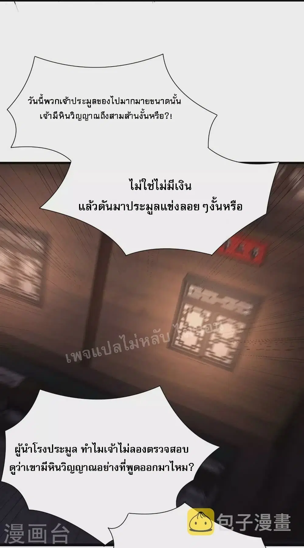 My Harem is All Female Students ตอนที่ 144 หน้า 27