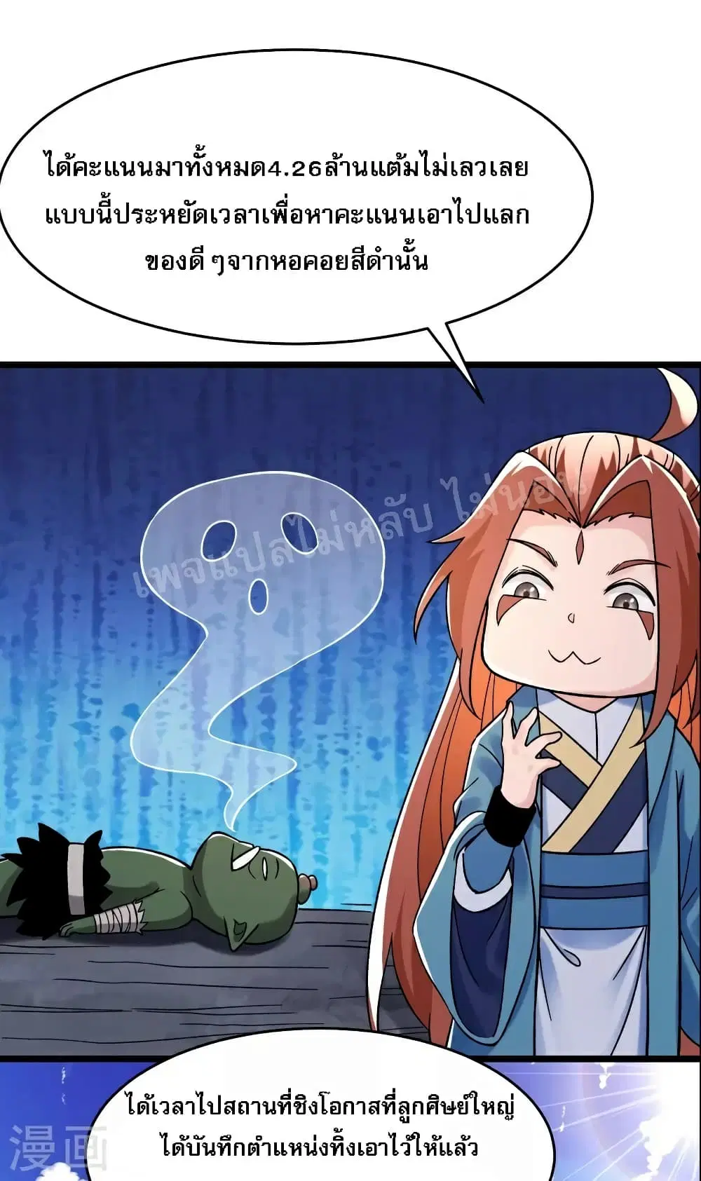 My Harem is All Female Students ตอนที่ 90 หน้า 6