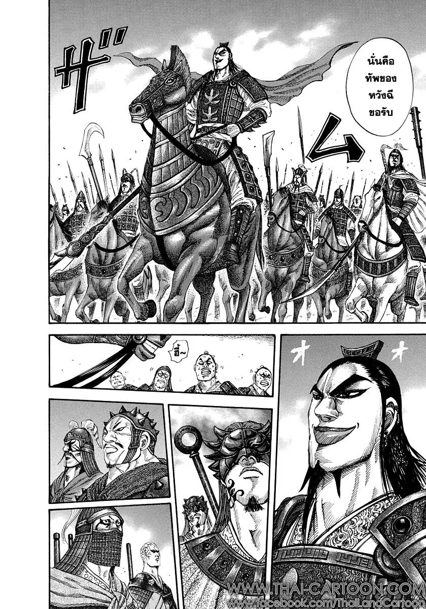 Kingdom ตอนที่ 163 หน้า 5