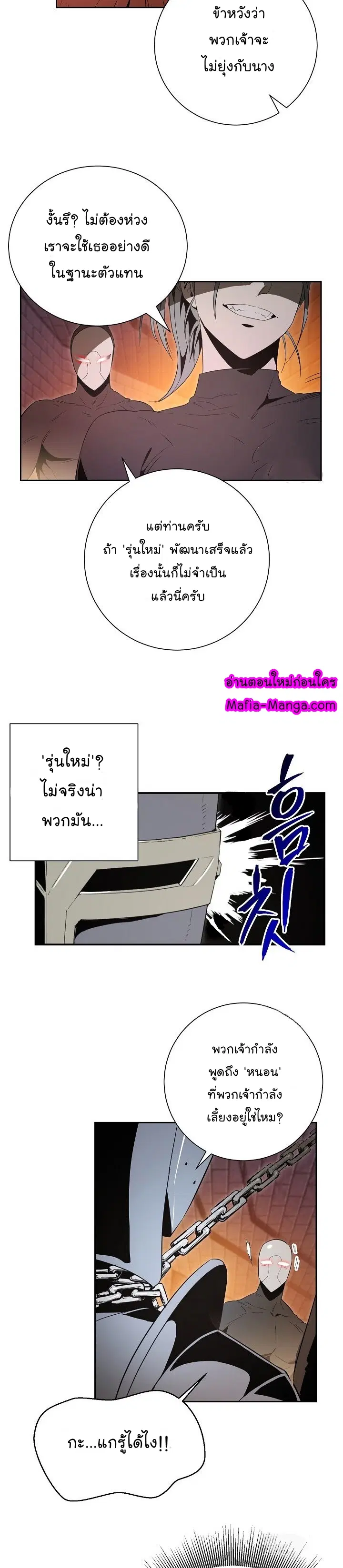 Skeleton Soldier ตอนที่ 91 หน้า 25