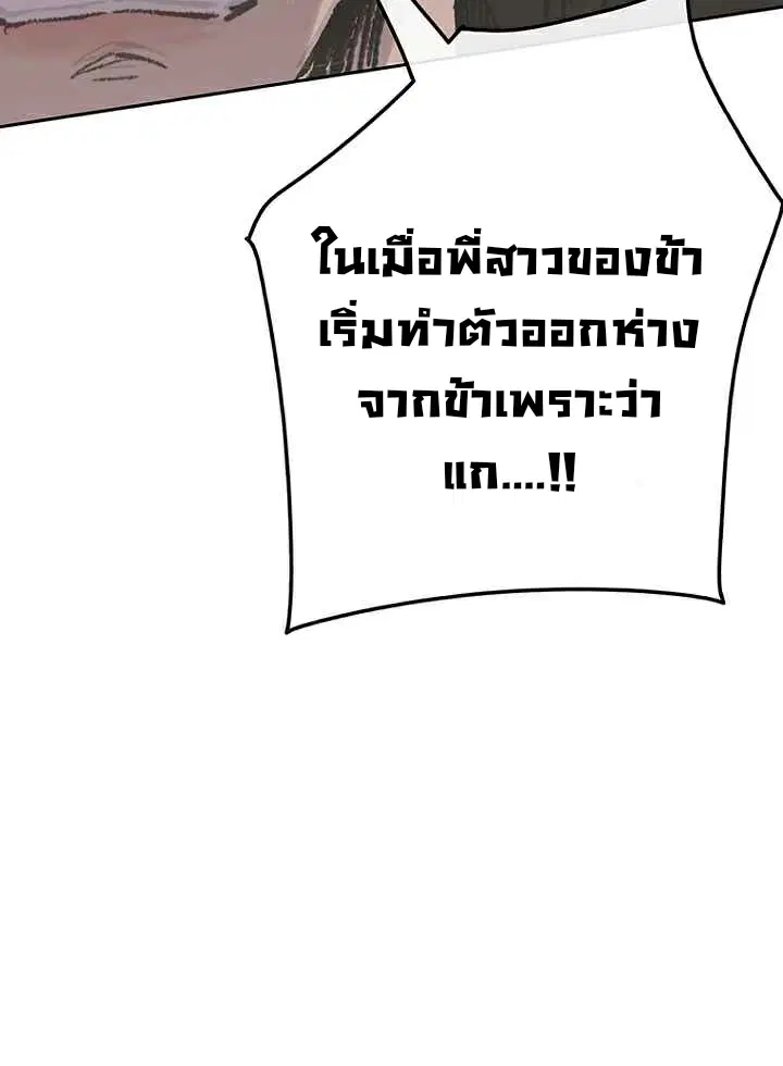 The Undefeatable Swordsman ตอนที่ 75 หน้า 25