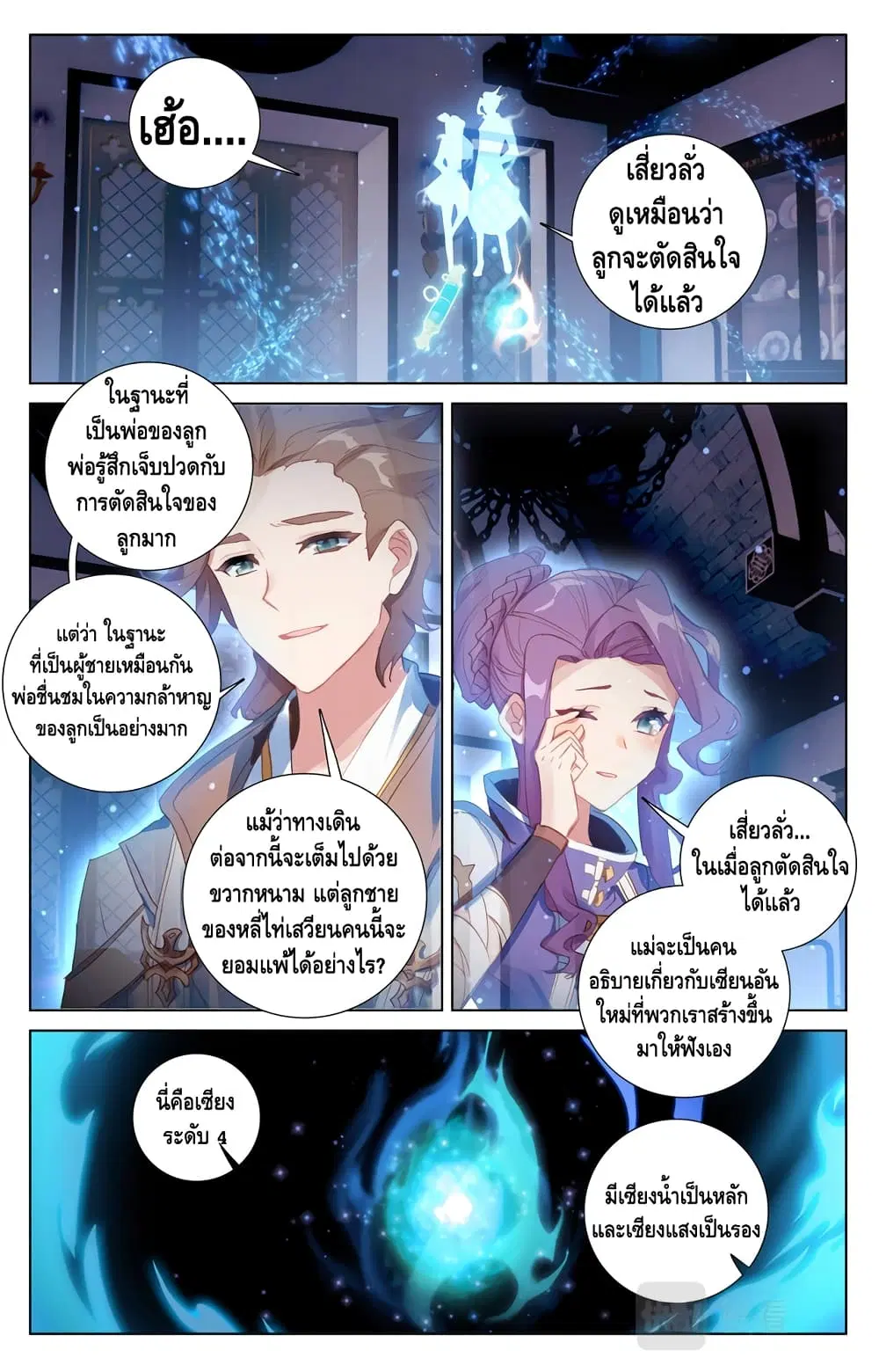 Absolute Resonance ตอนที่ 5 หน้า 6