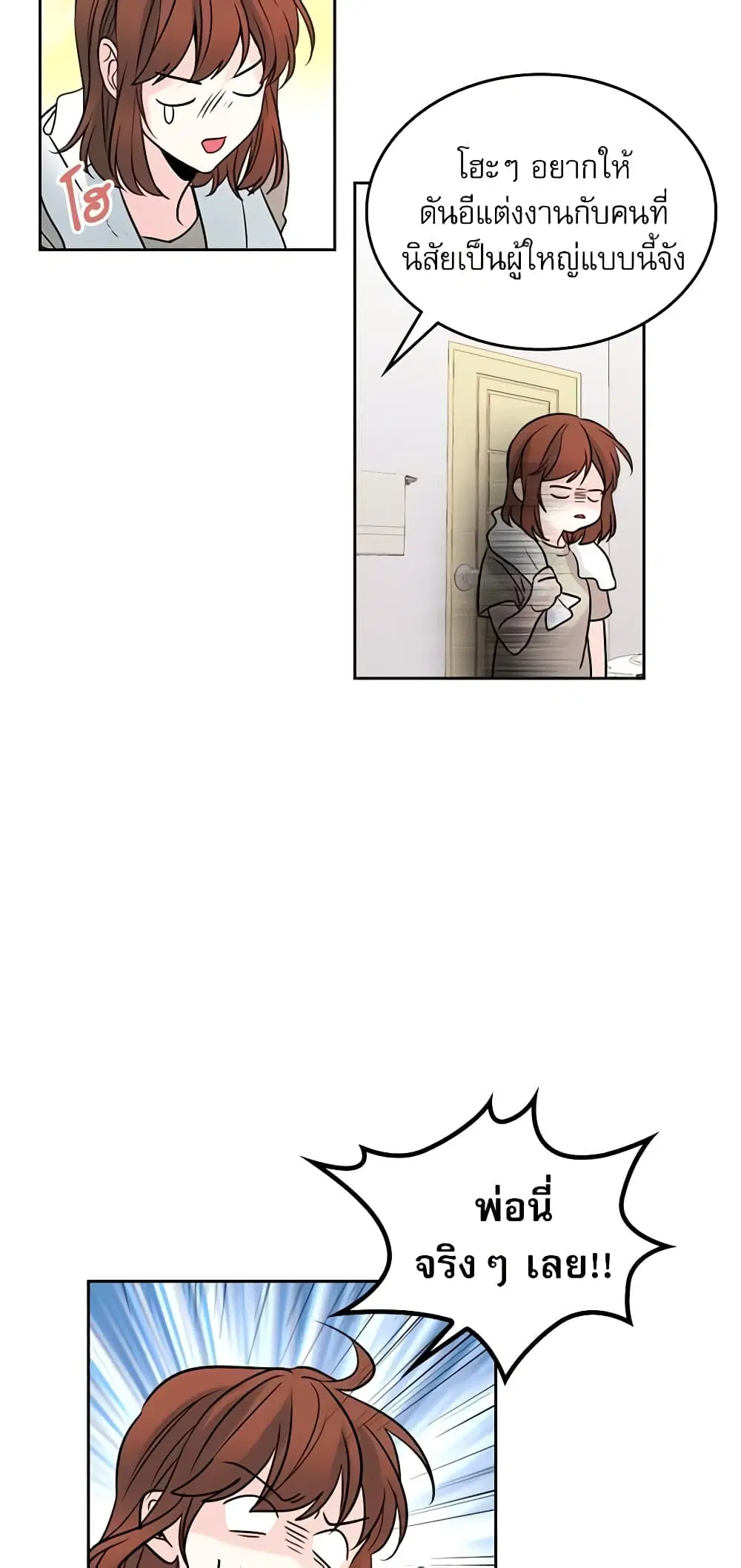 My Life as an Internet Novel ตอนที่ 26 หน้า 19