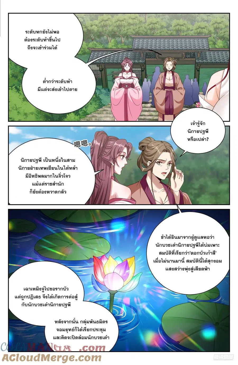 Nightwatcher ตอนที่ 490 หน้า 6
