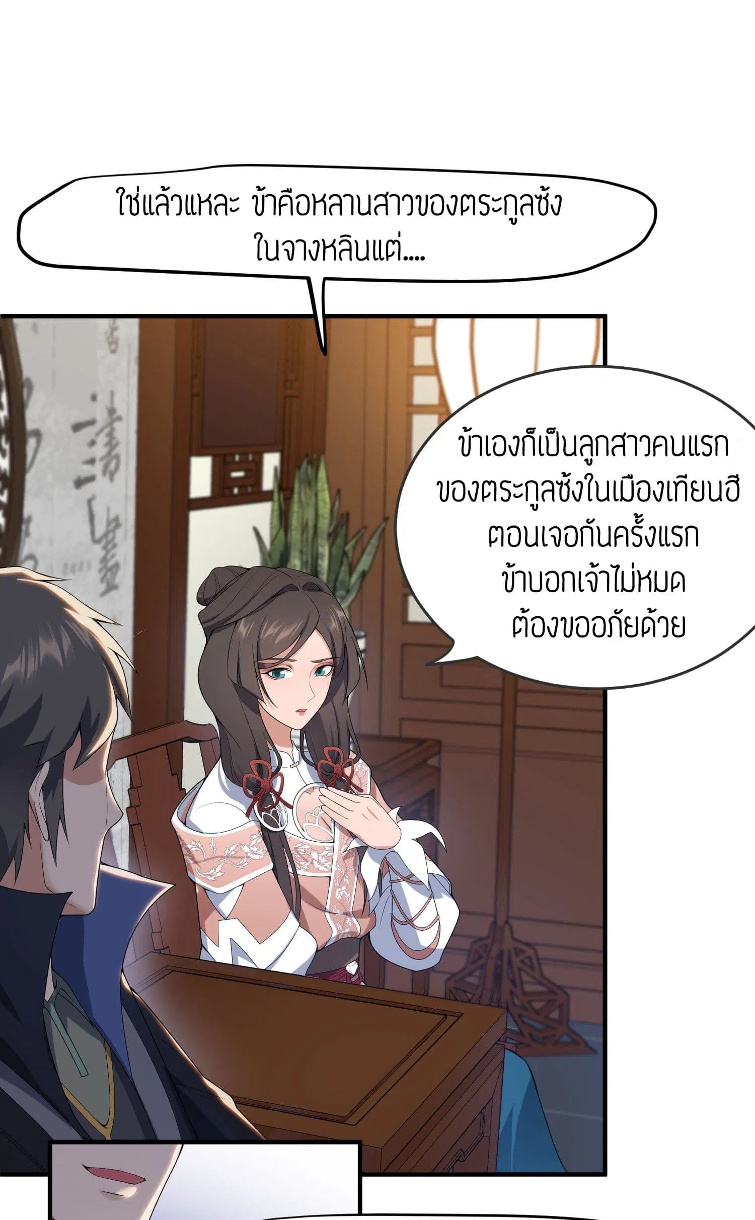Super Warrior in Another World ตอนที่ 18 หน้า 9