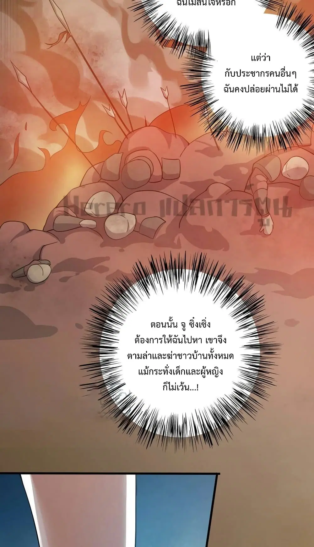 Super Warrior in Another World ตอนที่ 202 หน้า 15