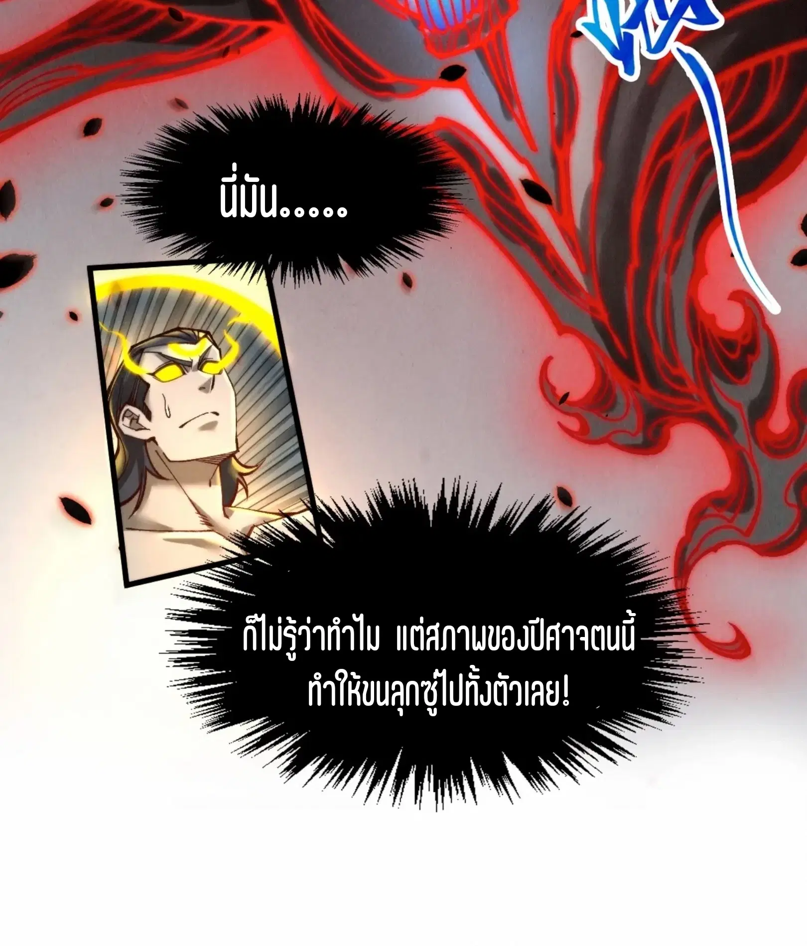 The Eternal Supreme ตอนที่ 276 หน้า 16