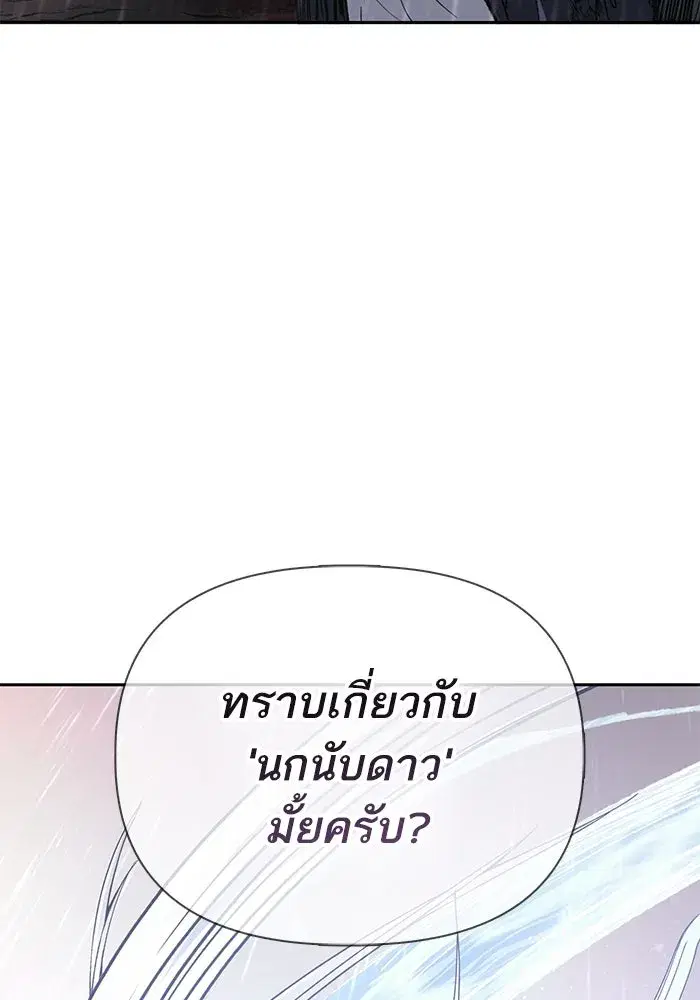 The S-Classes That I Raised (My S-Class Hunters) ตอนที่ 93 หน้า 193