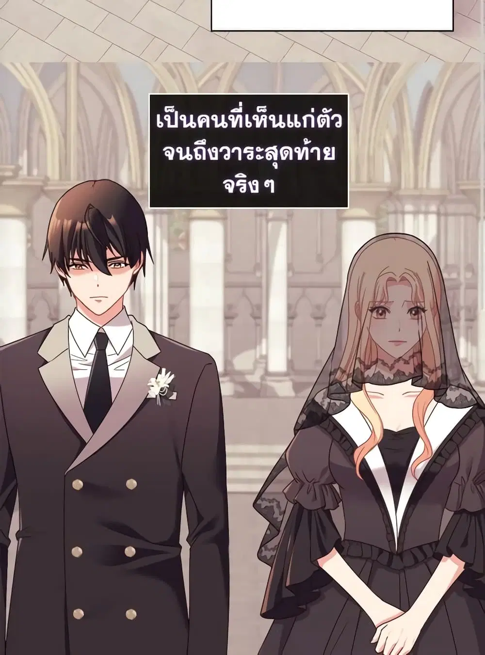 What It Takes to be a Villainess ตอนที่ 145 หน้า 5