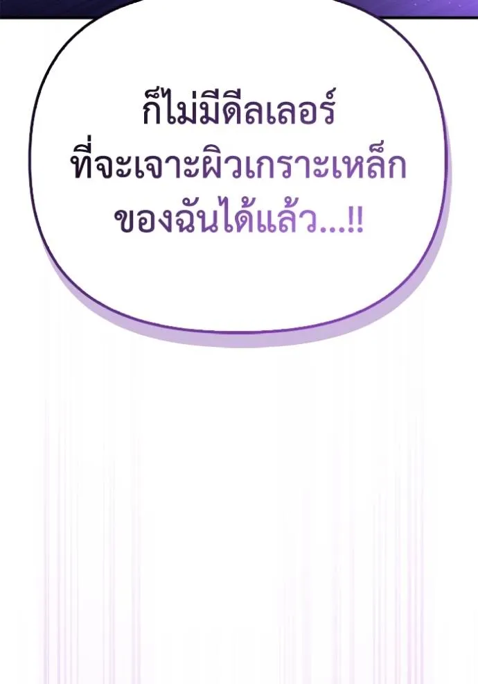 Superhuman Battlefield เกมของยอดมนุษย์ ตอนที่ 135 หน้า 58
