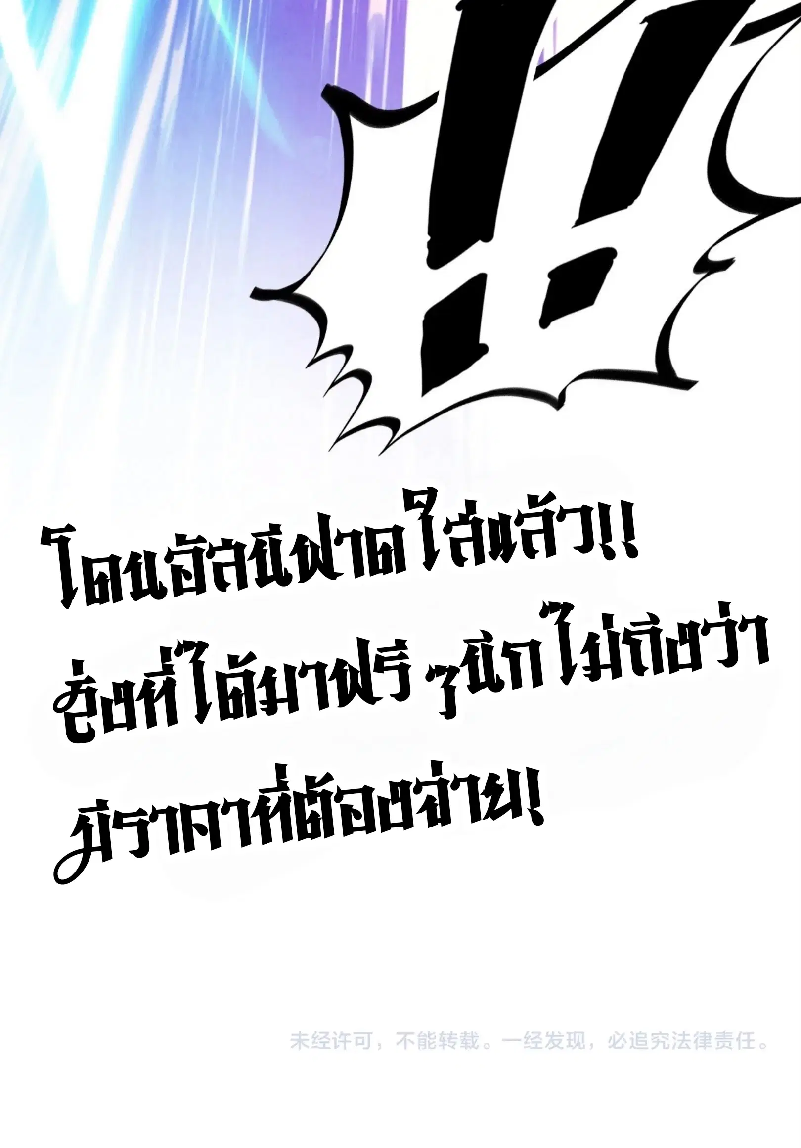 The Eternal Supreme ตอนที่ 400 หน้า 75