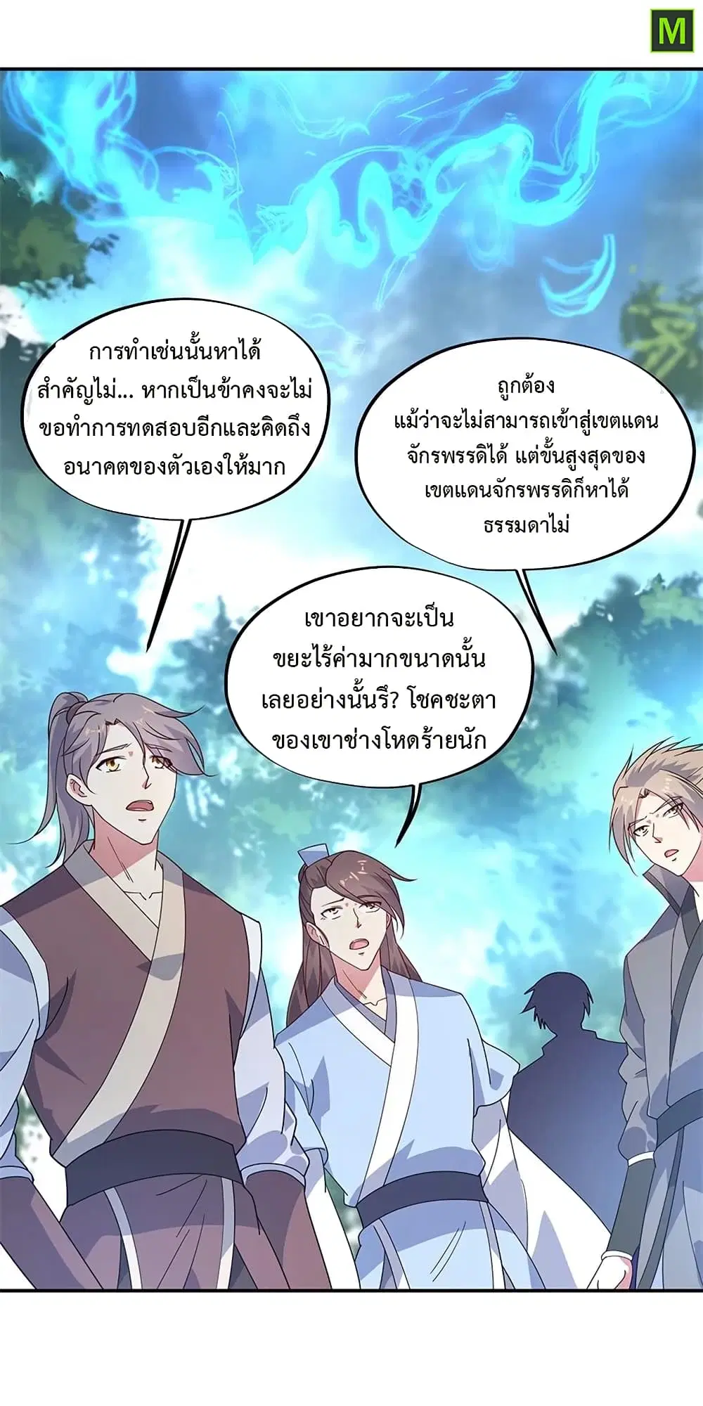 Peerless Battle Spirit (Tian Cang Zi Dongman) ตอนที่ 149 หน้า 16