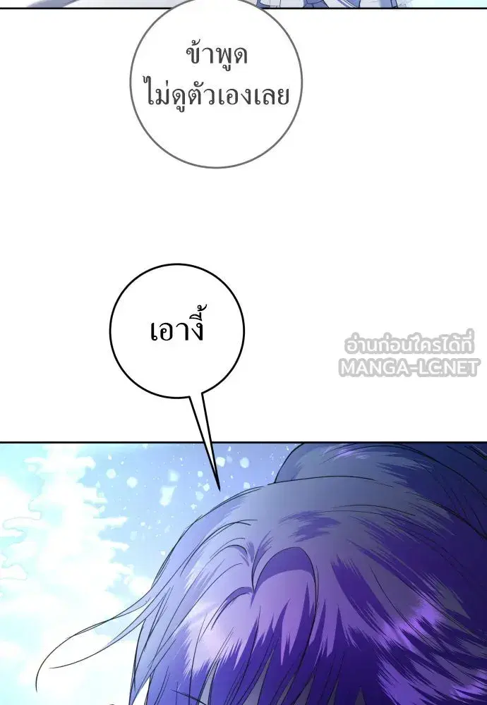 Your Throne ตอนที่ 237 หน้า 105