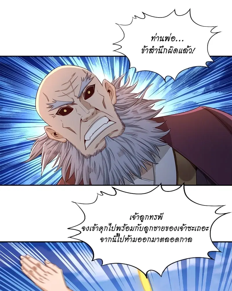 The Time of Rebirth ตอนที่ 107 หน้า 17