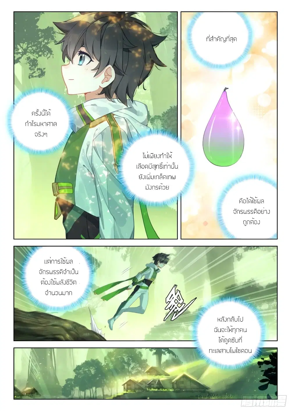 Douluo Dalu IV: Zhongji Douluo ตอนที่ 257 หน้า 13