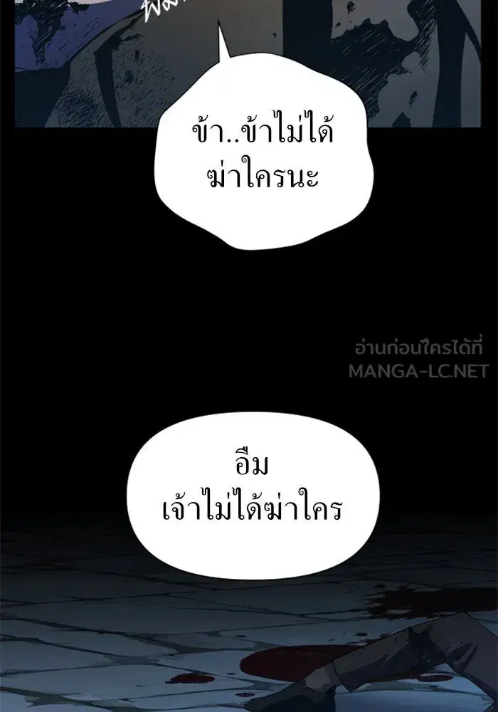 Your Throne ตอนที่ 45 หน้า 24