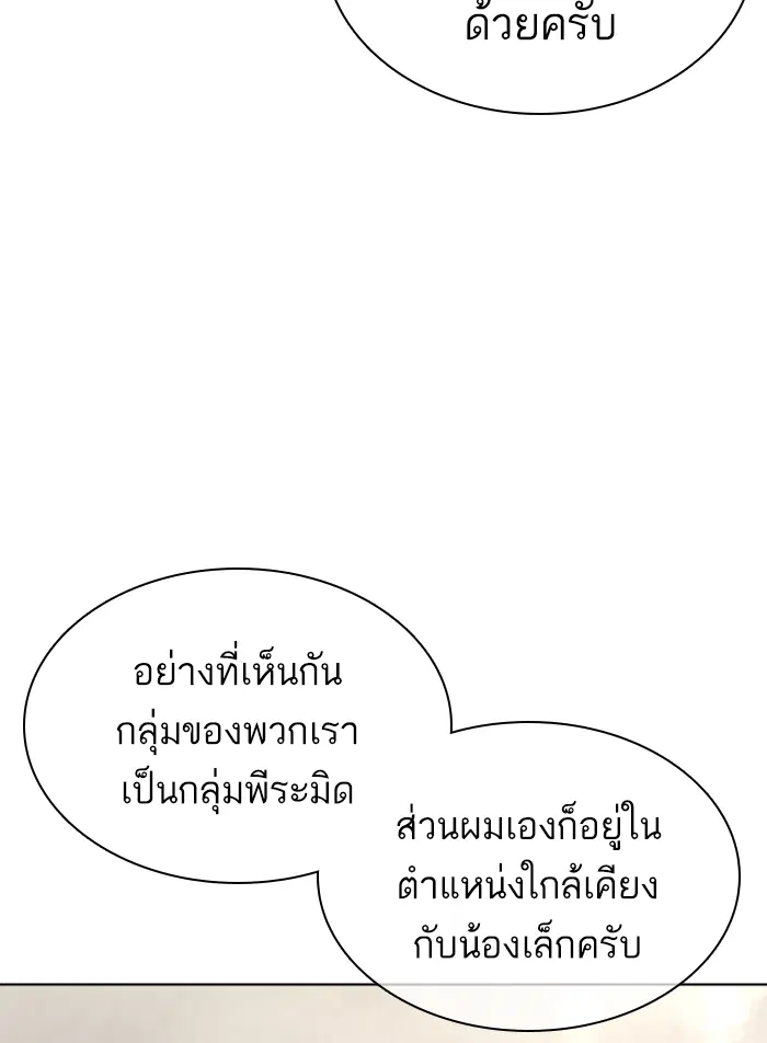 How to Fight ตอนที่ 140 หน้า 44