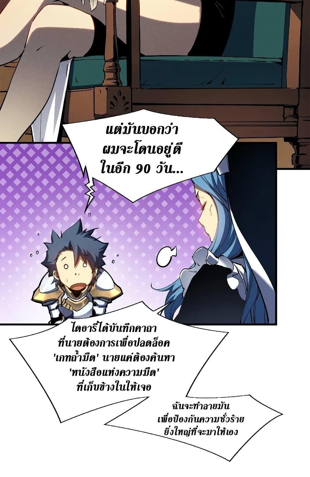 Reincarnation of the Strongest Sword God ตอนที่ 35 หน้า 30