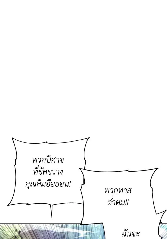 How to Live as a Villain ตอนที่ 117 หน้า 8